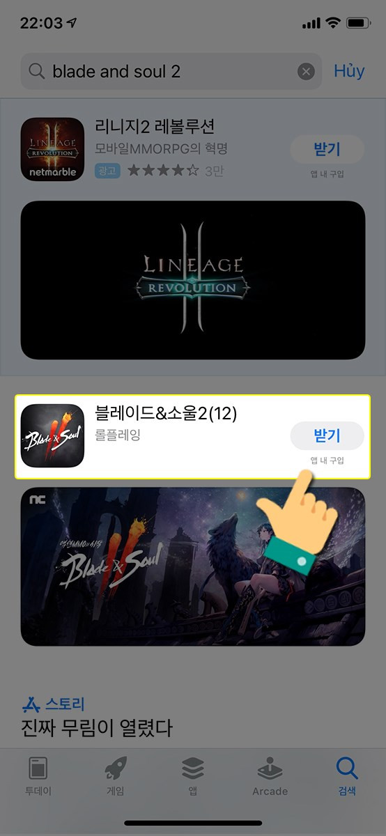 alt text: Tìm kiếm Blade & Soul 2 trên App Store Hàn Quốc