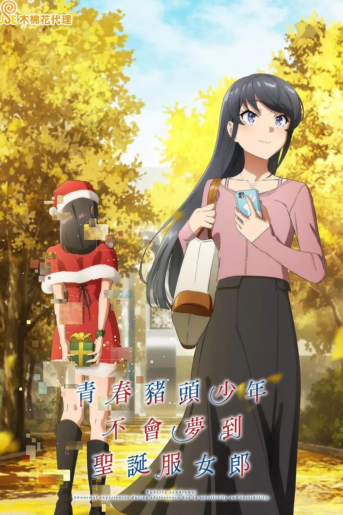 Ảnh bìa anime Rascal Does Not Dream of Santa Claus, featuring Sakuta và Mai